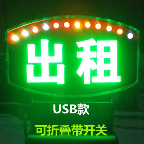 空车灯代驾空车牌平安牌网约车拉活灯车内出租送客USB点烟器可选