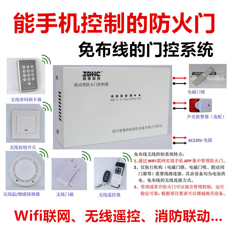 防火门控制器 电磁门吸 电动闭门器 电磁锁 电控锁消防联动控制箱