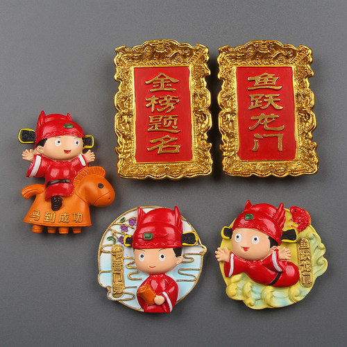 金榜题名状元创意可爱立体冰箱贴
