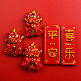 3D立体创意春节喜庆平安喜乐大吉大利福貔貅冰箱贴磁性贴家居装饰