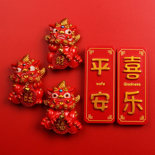 3D立体喜庆平安福貔貅冰箱贴