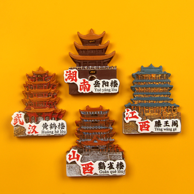 3D立体四大名楼树脂冰箱贴磁贴