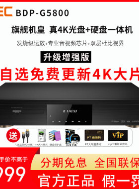 GIEC/杰科 BDP-G5800旗舰4K蓝光播放机真12bit sacd硬解cd机家用