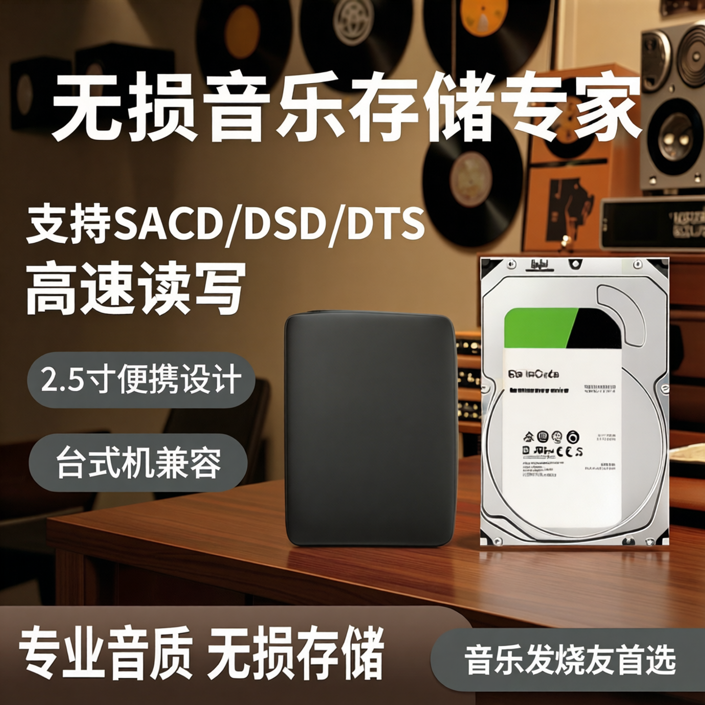 无损音乐u盘，固态硬盘台式机硬盘和2.5寸移动硬盘sacd dsd dts