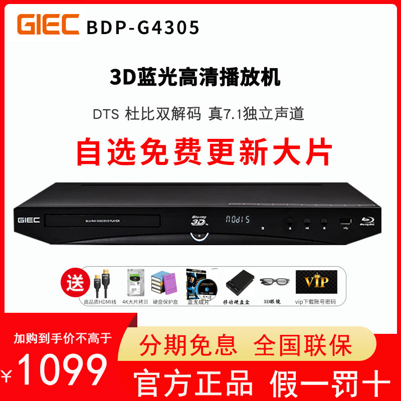 GIEC/杰科 BDP-G4305 3d蓝光播放机dvd影碟机高清硬盘播