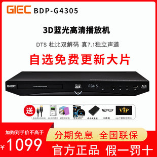 BDP G4305 杰科 GIEC 3d蓝光播放机dvd影碟机高清硬盘播放器7.1