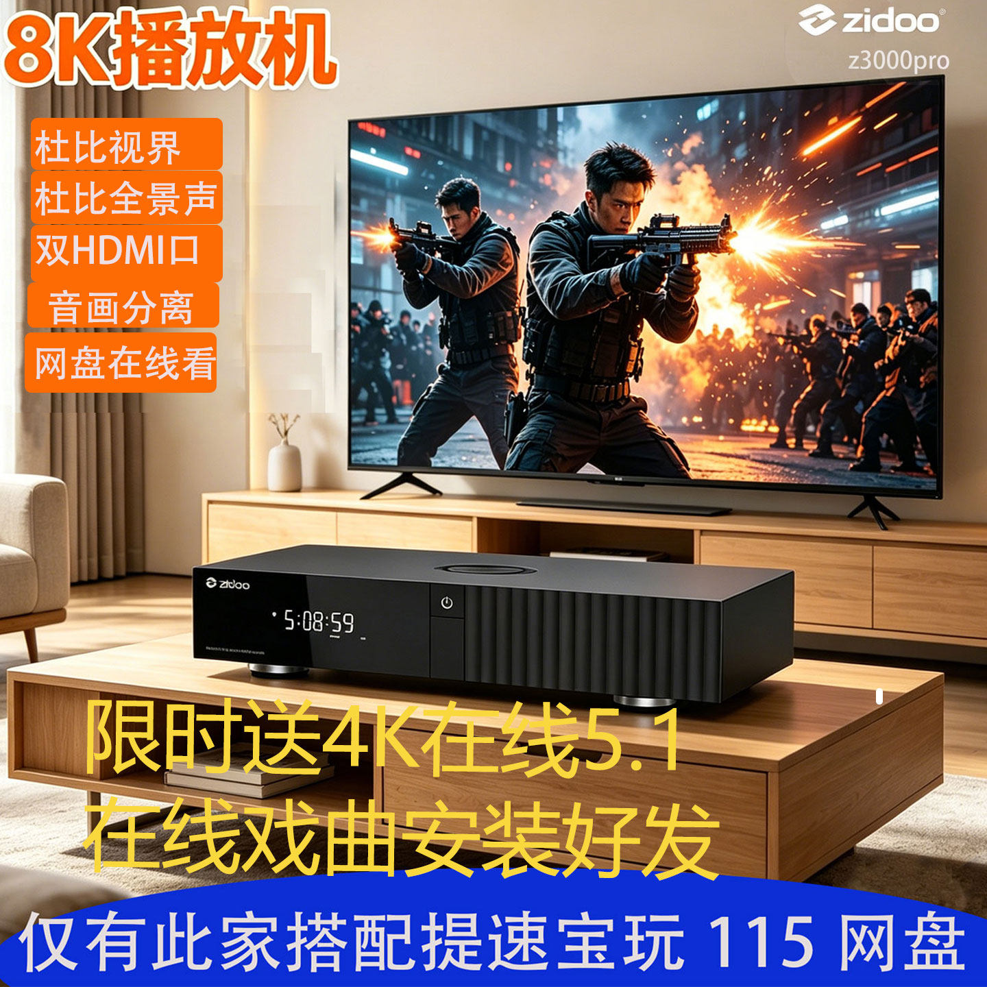 芝杜 Z3000 PRO 8K 蓝光硬盘播放器 家庭影院杜比视界 双 HDMI