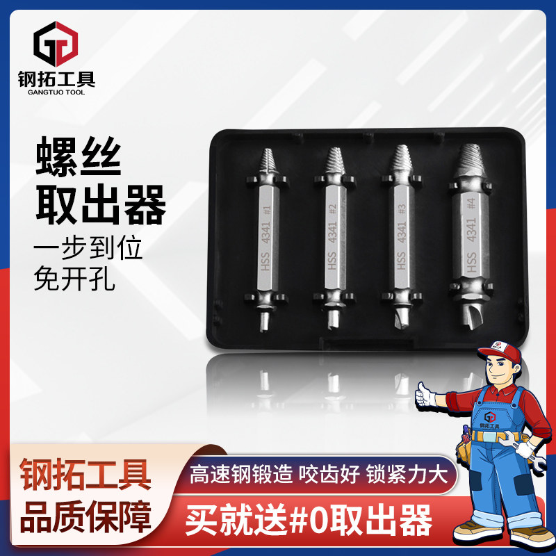 钢拓断丝取丝器修滑丝滑牙取螺丝螺丝取出器 拆除坏螺丝双头
