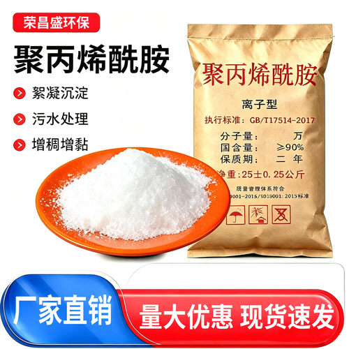 水处理净化水质聚丙烯酰胺