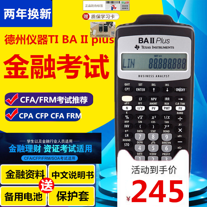 德州仪器cfa/FRM考试金融计算器