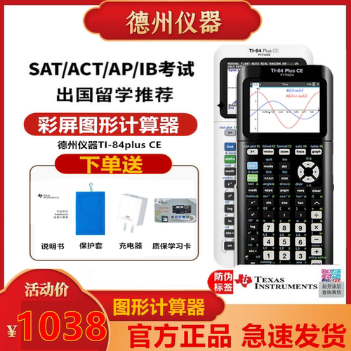 TI-84plusCE彩屏图形编程计算器
