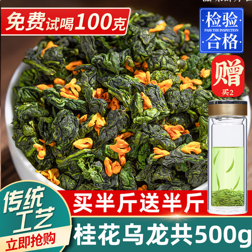 中闽峰州 桂花乌龙茶 浓香型桂花茶高山新茶乌龙茶叶共500g