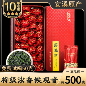 2024新茶高山铁观音特级浓香500g