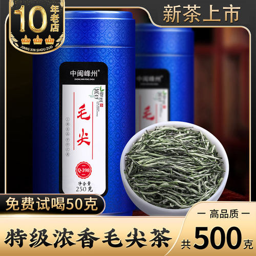 2025新茶-明前毛尖茶叶500g