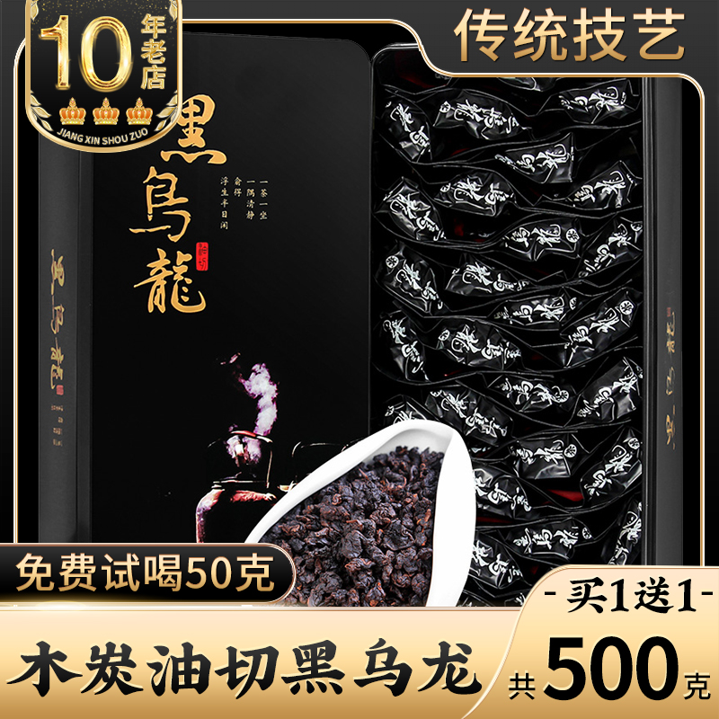 木炭油切技法乌龙茶浓香型500g