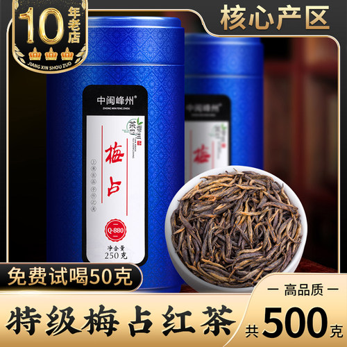 新茶梅占红茶金骏眉蜜香500g