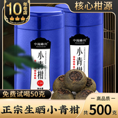 中闽峰州 生晒小青柑普洱茶宫廷熟茶柑普茶8年陈皮茶叶礼盒装 500g