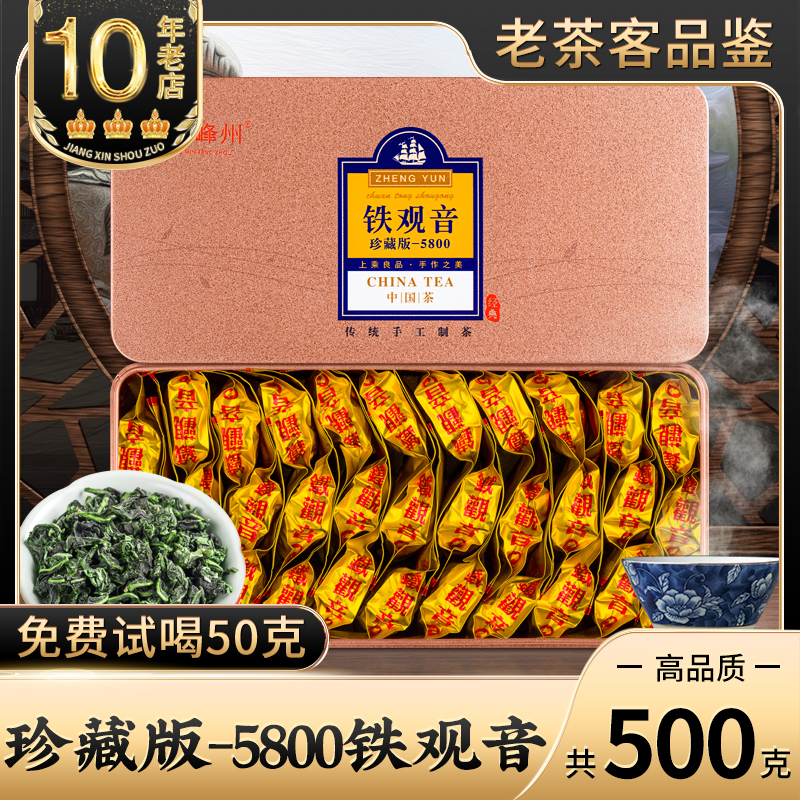 2024新茶-三年新枞铁观音500g