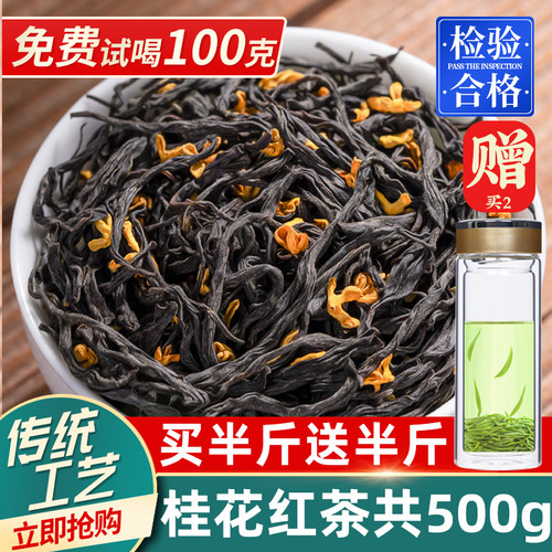 中闽峰州 新茶叶桂花红茶小种红茶野茶窨制正宗浓香型共500g