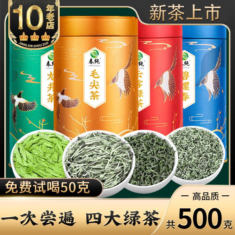 一次尝遍-四大绿茶共500g