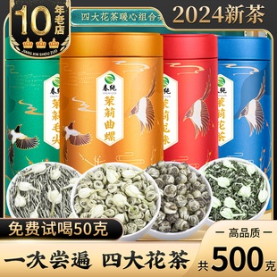 中闽峰州茉莉花茶特级浓香型2024新茶叶飘雪龙珠茶毛尖曲螺共500g