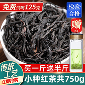中闽峰州新茶小种红茶 浓香型正宗高山原产茶叶散装 共750g