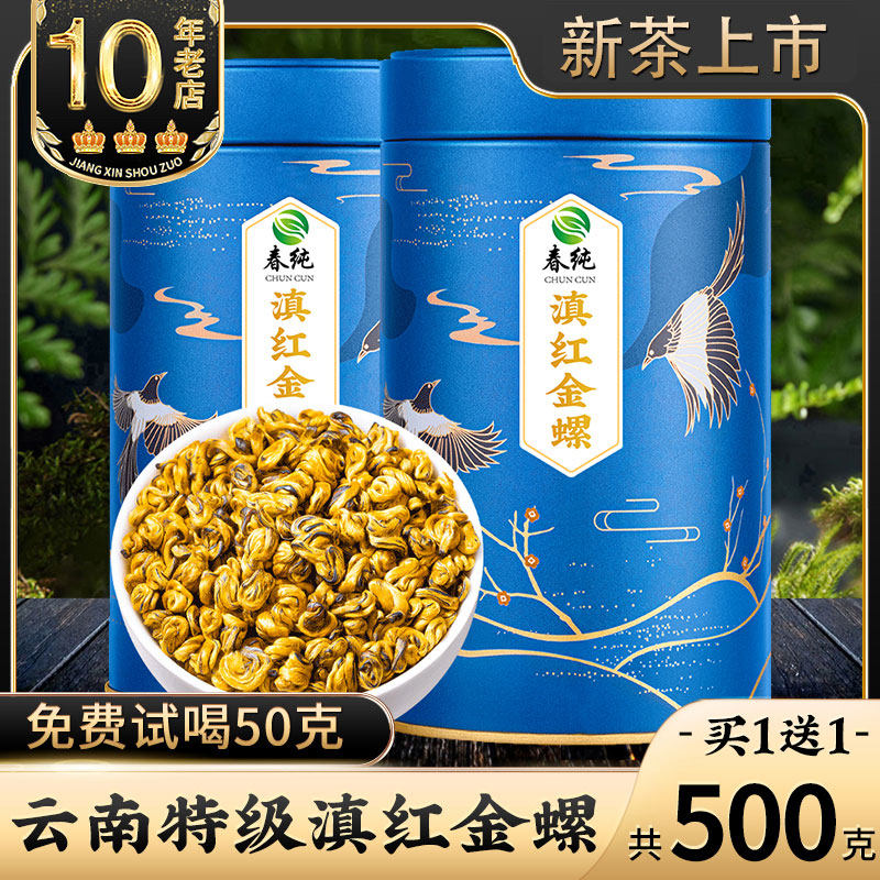 苏文峰2026新茶叶特级金螺滇红云南凤庆红茶蜜香型共500g