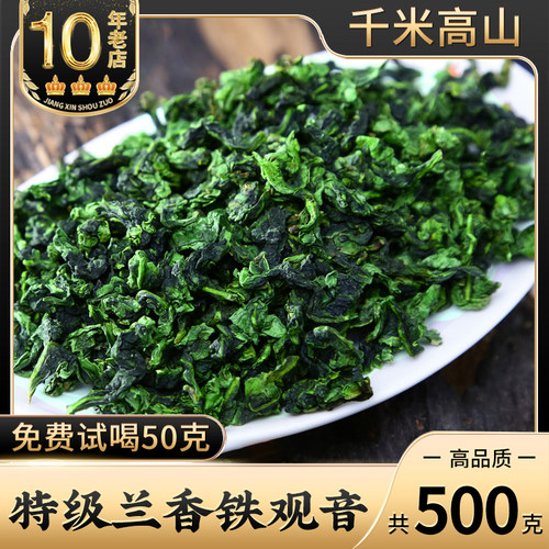2025秋茶铁观音兰花香手工茶500g