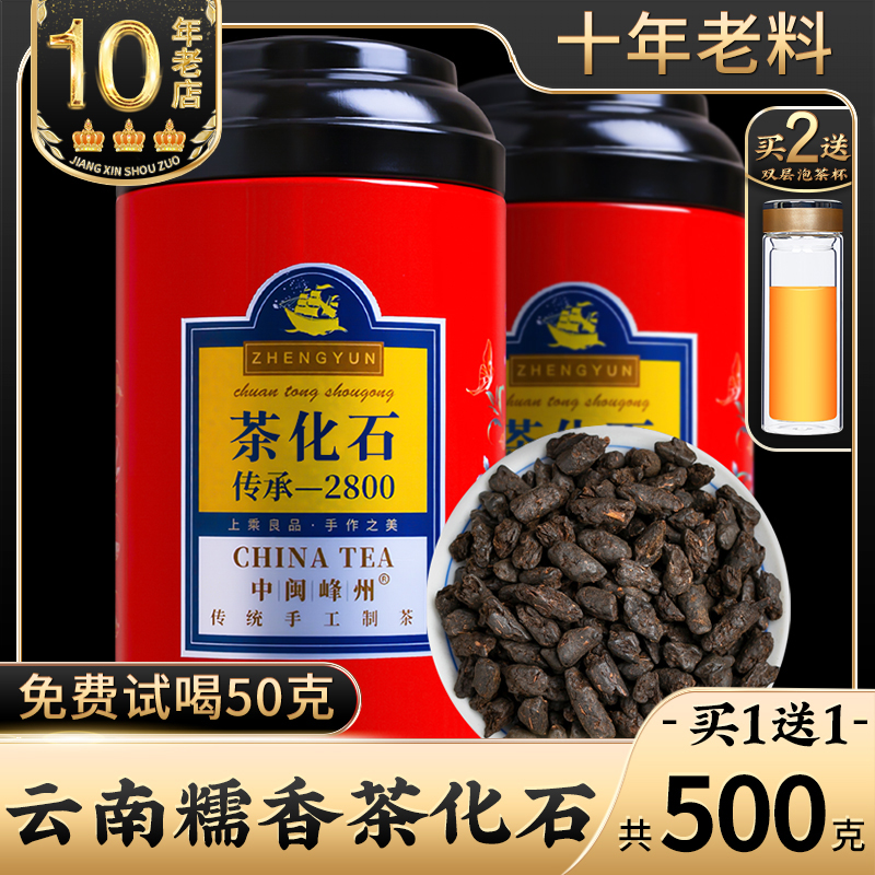 古树糯香碎银茶化石普洱共500g