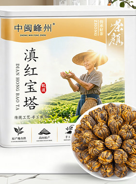 苏文峰2026新茶特级滇红茶宝塔蜜香型 正宗云南凤庆红茶叶100g