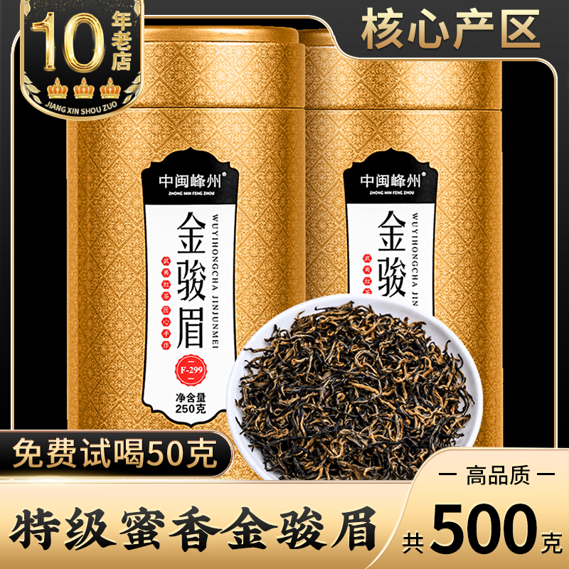 中闽峰州 春茶金骏眉茶叶特级正宗红茶礼盒装2024新茶叶散装500g