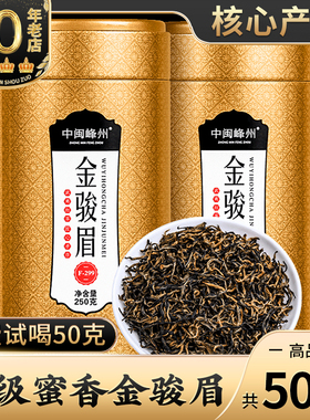 中闽峰州 春茶金骏眉茶叶特级正宗红茶礼盒装新茶叶散装500g