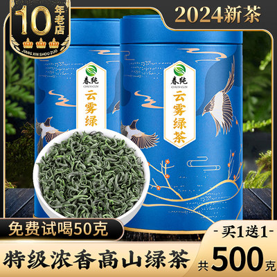 2024新茶-特级浓香云雾绿茶500g