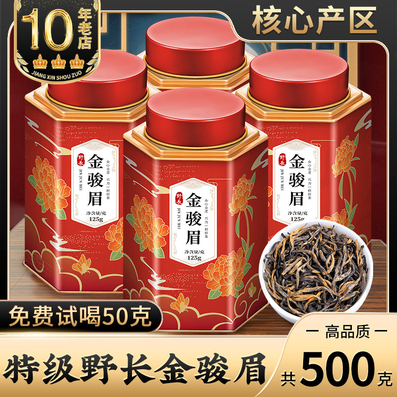 中闽峰州野长红茶特级金骏眉红茶新茶叶浓香型正宗礼盒装500g