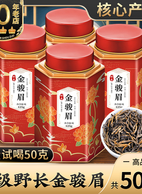 中闽峰州野长红茶特级金骏眉红茶新茶叶浓香型正宗礼盒装500g