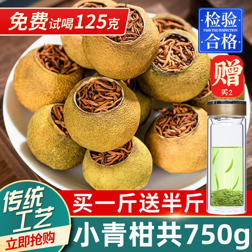 中闽峰州正宗阳光生晒小青柑普洱茶陈皮柑普茶宫廷熟茶茶叶共750g
