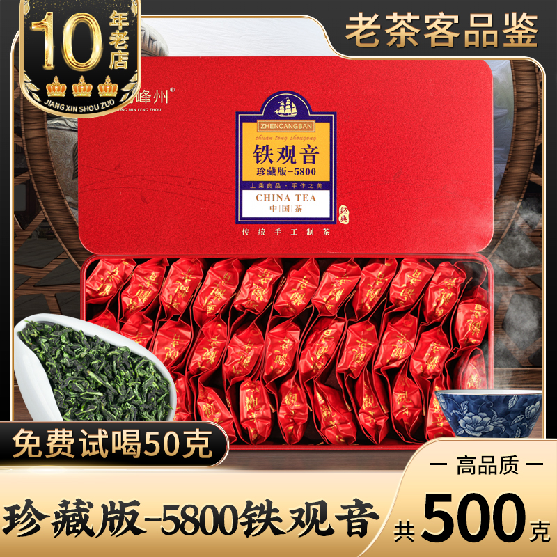 2025醇香正味特级铁观音春茶500g