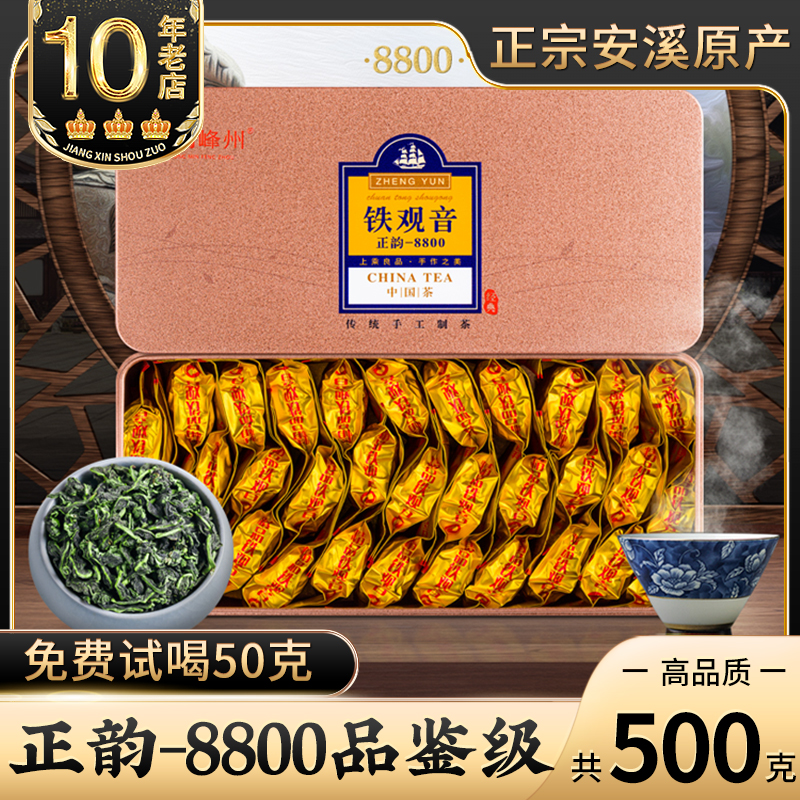 老茶客品鉴韵香型特级铁观音500g