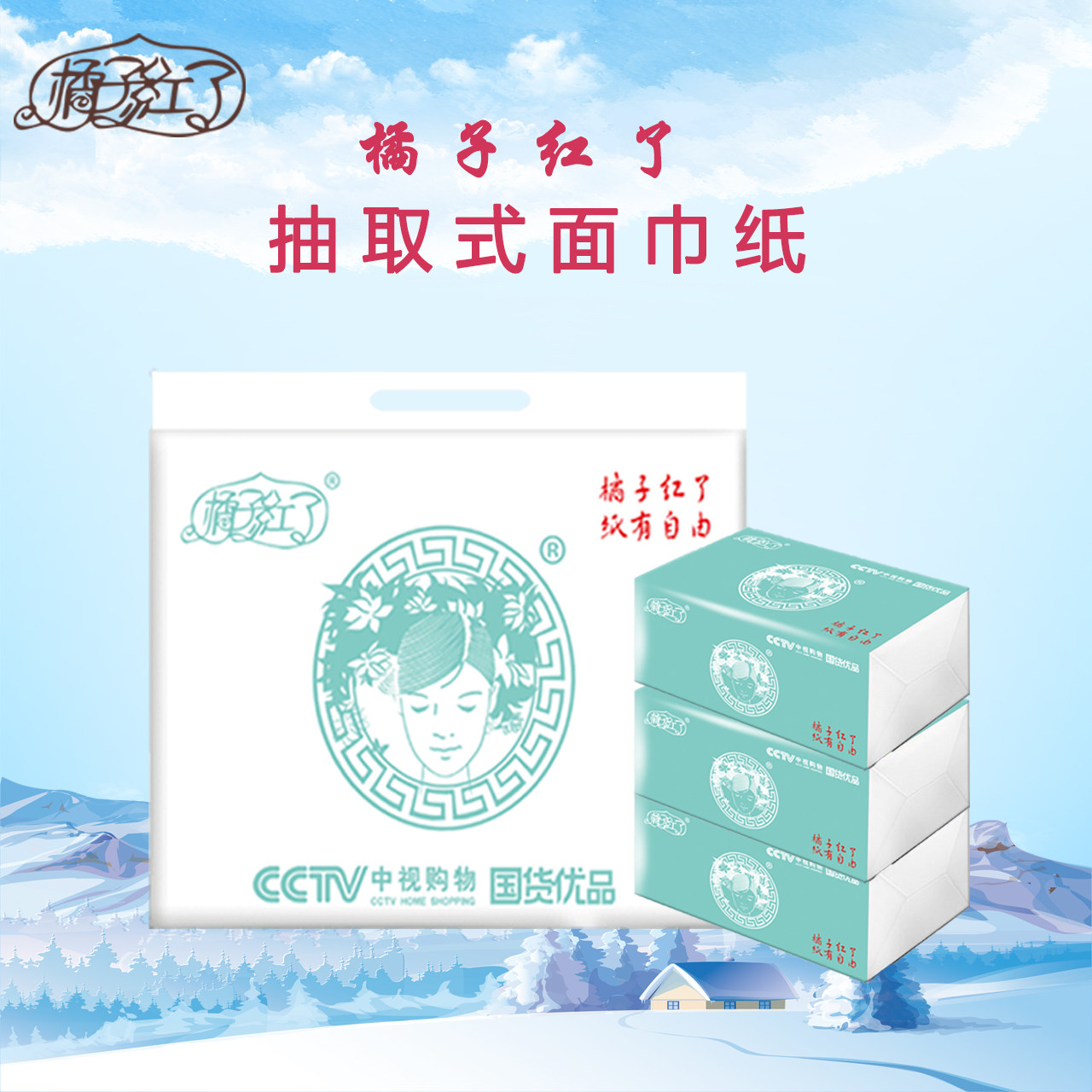 橘子红了M号C-006干湿妇婴家用商用酒店企事业单位宾馆团购12包