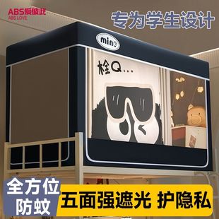 大学生宿舍上铺下铺全包寝室专用加厚支架 ABS遮光床帘蚊帐一体式
