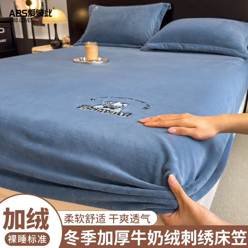 爱彼此冬季加厚牛奶绒床笠简约刺绣家用保暖床笠三件套床垫保护套