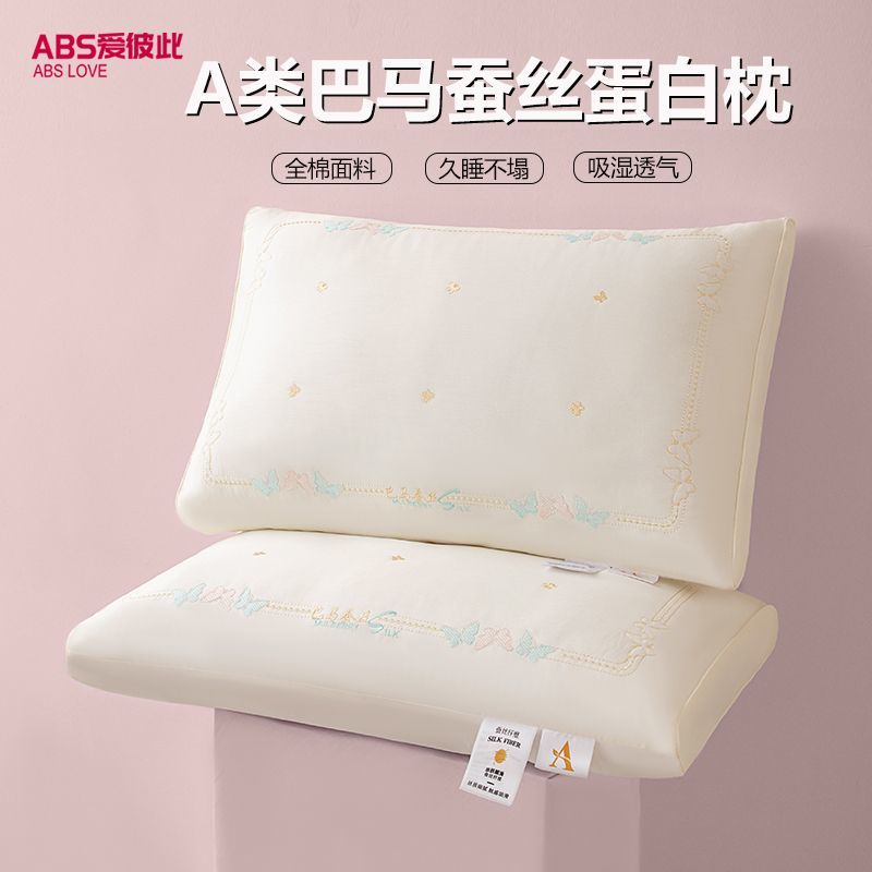 ABS爱彼此蚕丝枕头枕芯一对学生宿舍单人枕头单只成年人家用纯棉