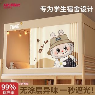 蚊帐床帘一体式 ABS爱彼此学生宿舍新款 寝室全包遮光单人床幔专用