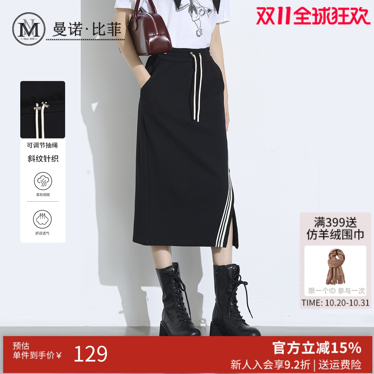 【商场同款】曼诺比菲秋季季黑色半身裙小个子中长款a字裙