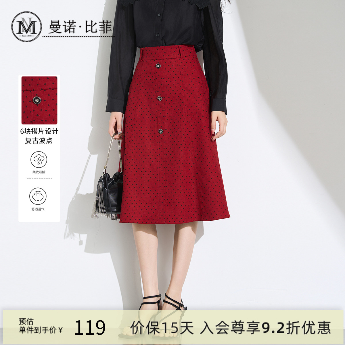 曼诺比菲红色半身裙女