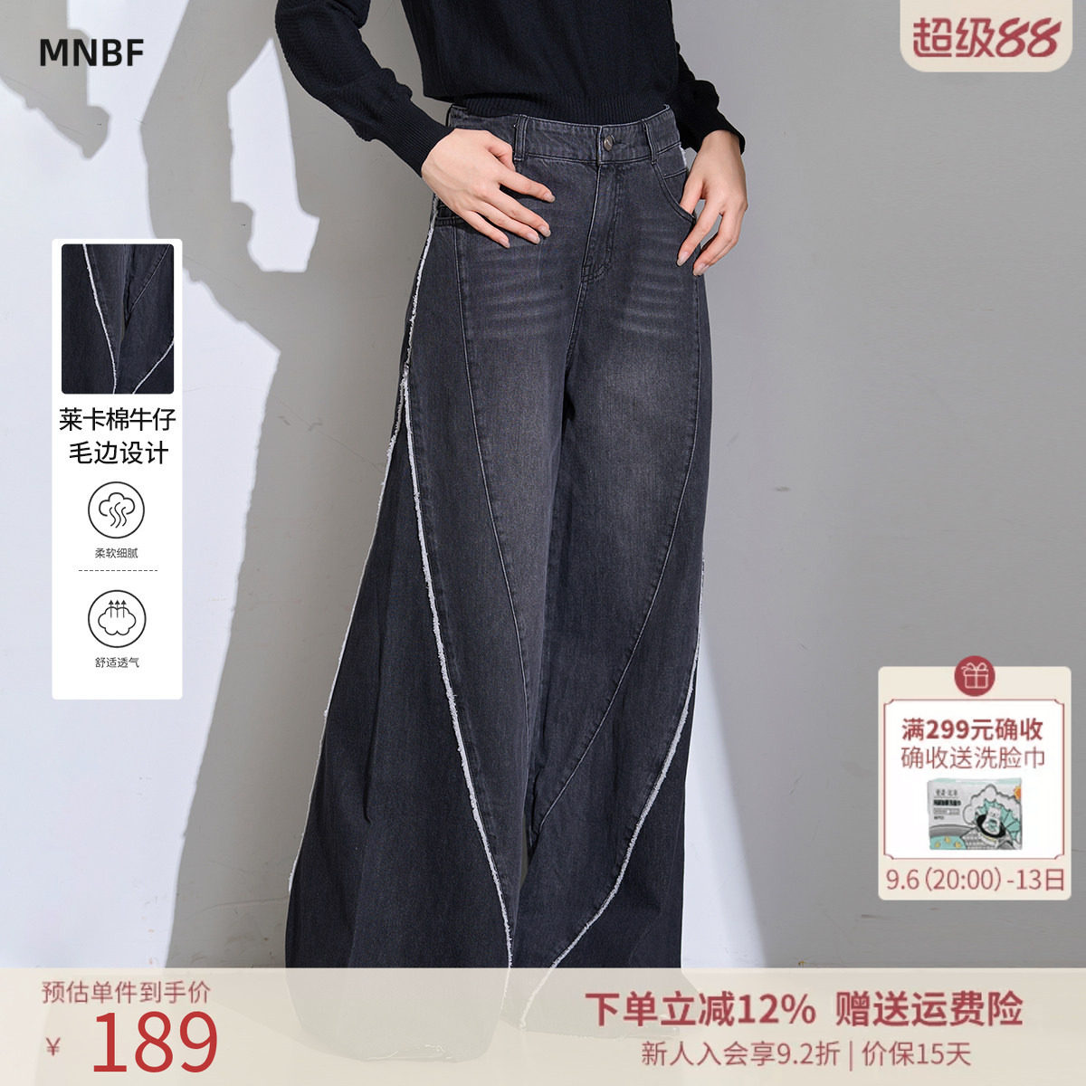 【商场同款】曼诺比菲秋季宽松显瘦阔腿垂坠感牛仔裤拖地裤