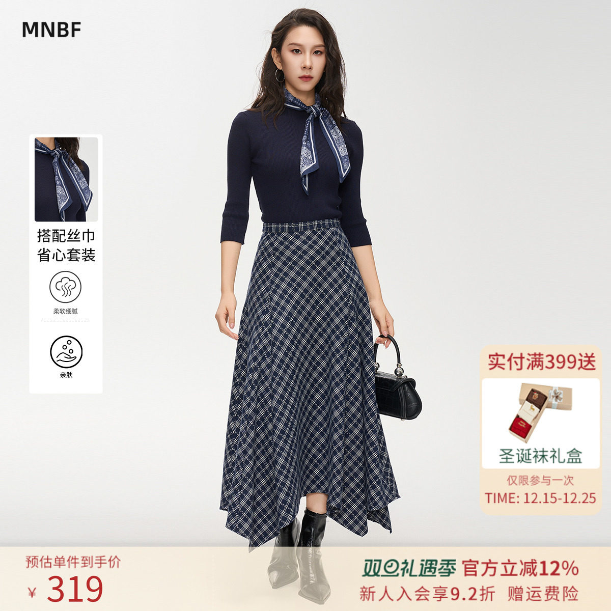 【省心套装】曼诺比菲2025秋半高领显瘦针织衫上衣格纹半身裙套装