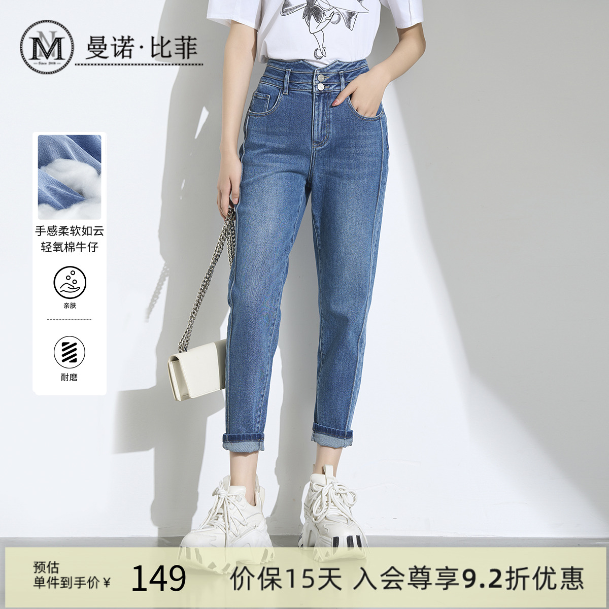【商场同款】曼诺比菲秋季高腰牛仔哈伦裤九分翻脚裤潮
