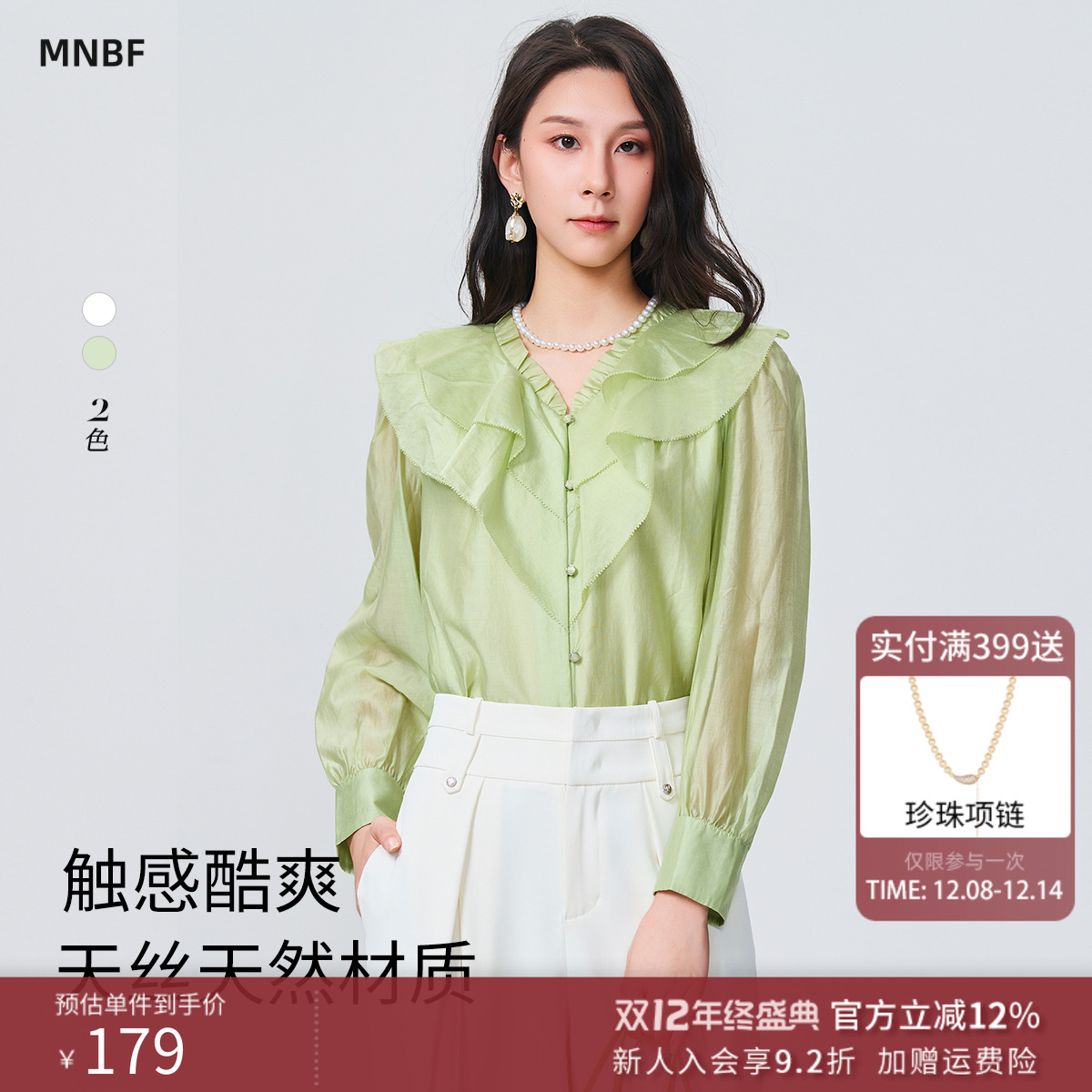 【商场同款】曼诺比菲春秋气质百搭减龄荷叶边长袖衬衫