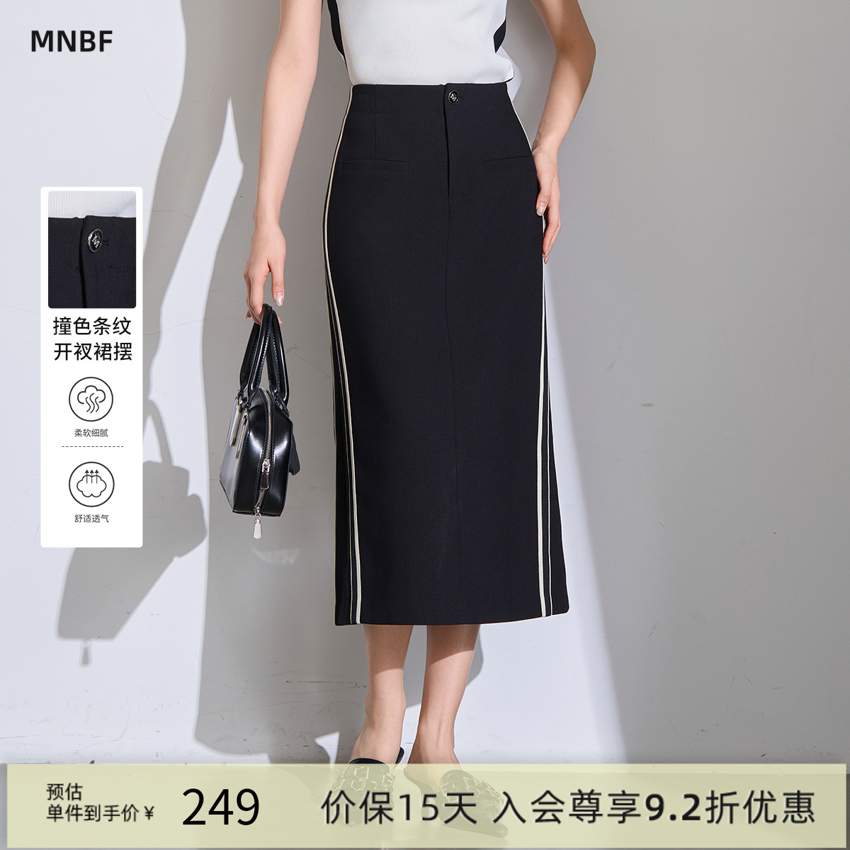 【商场同款】曼诺比菲夏季简约时尚条纹撞色修身高腰半身裙